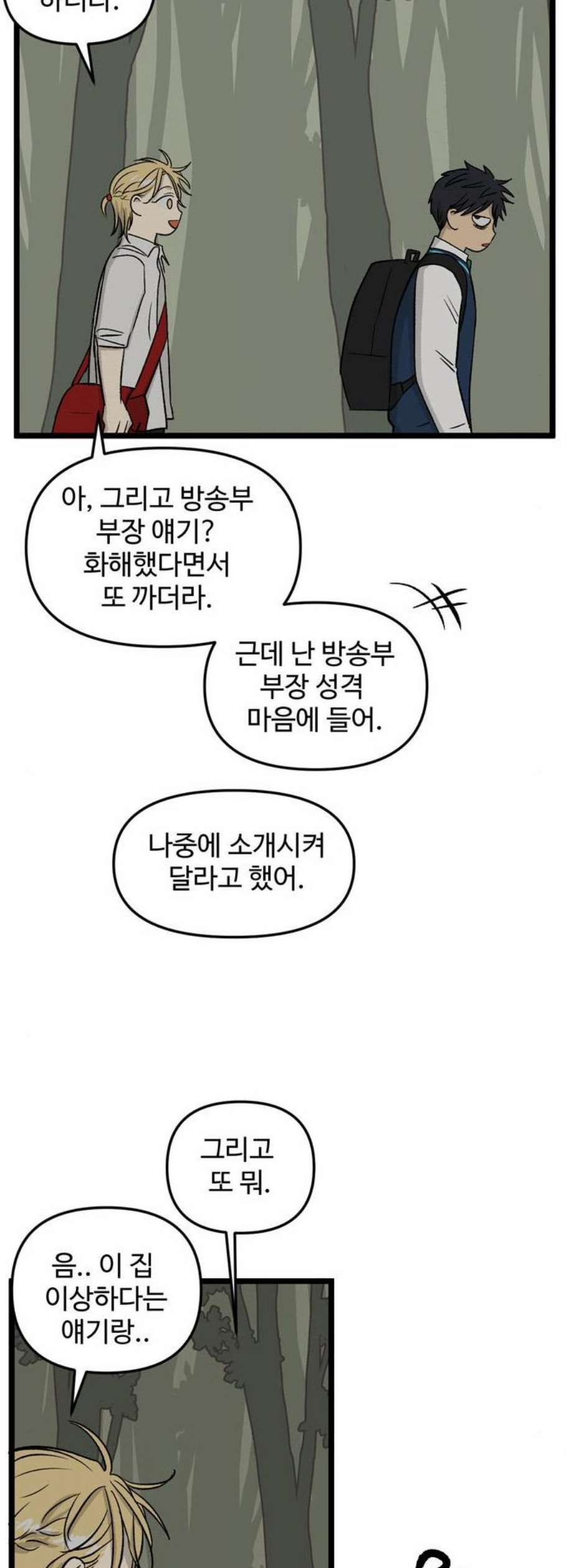 집이 없어 103화 고백 7 - 웹툰 이미지 11