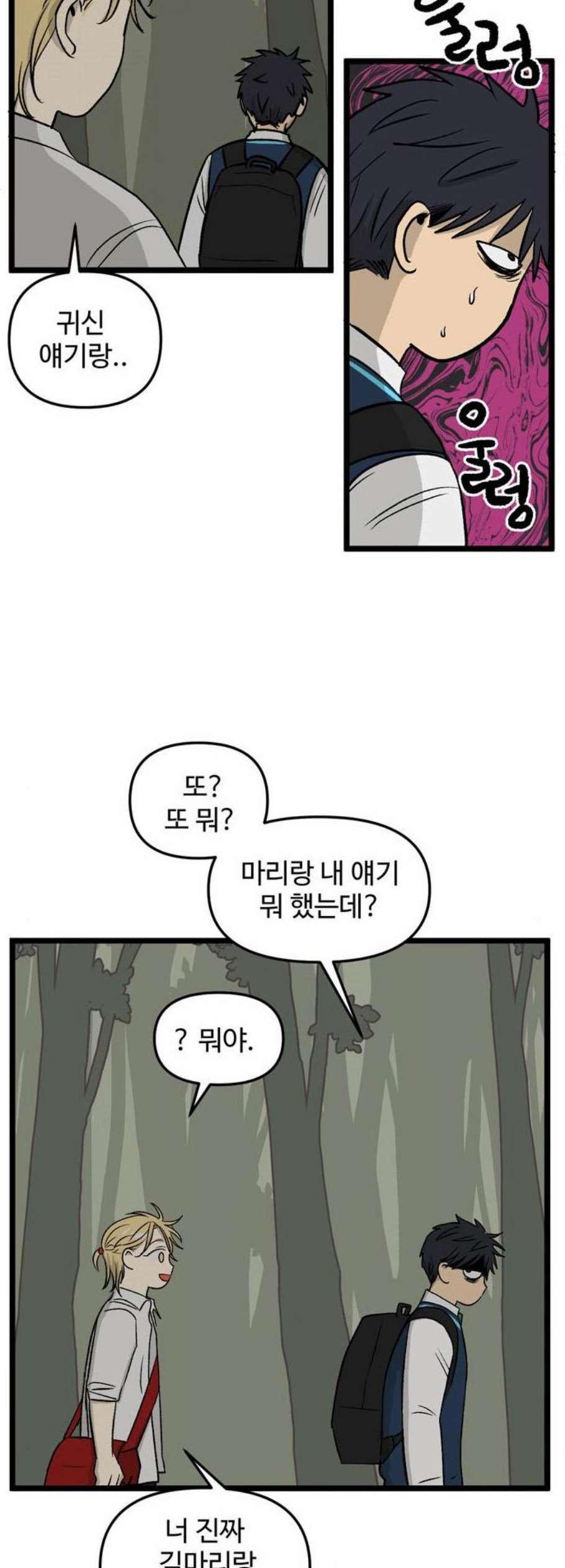 집이 없어 103화 고백 7 - 웹툰 이미지 12