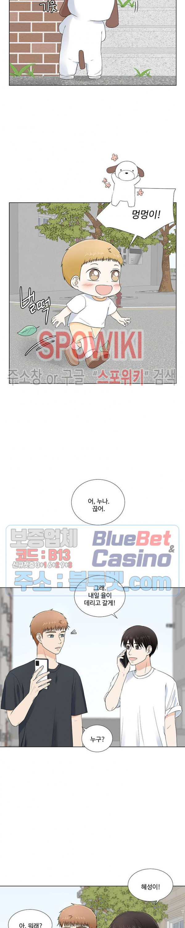 시작은 i로부터 시즌3 1화 - 웹툰 이미지 21