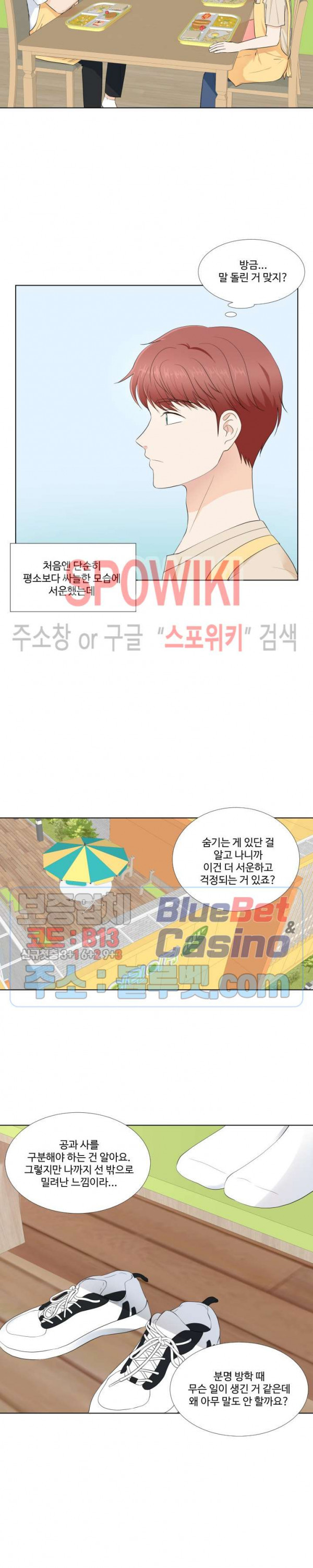 시작은 i로부터 시즌3 3화 - 웹툰 이미지 17