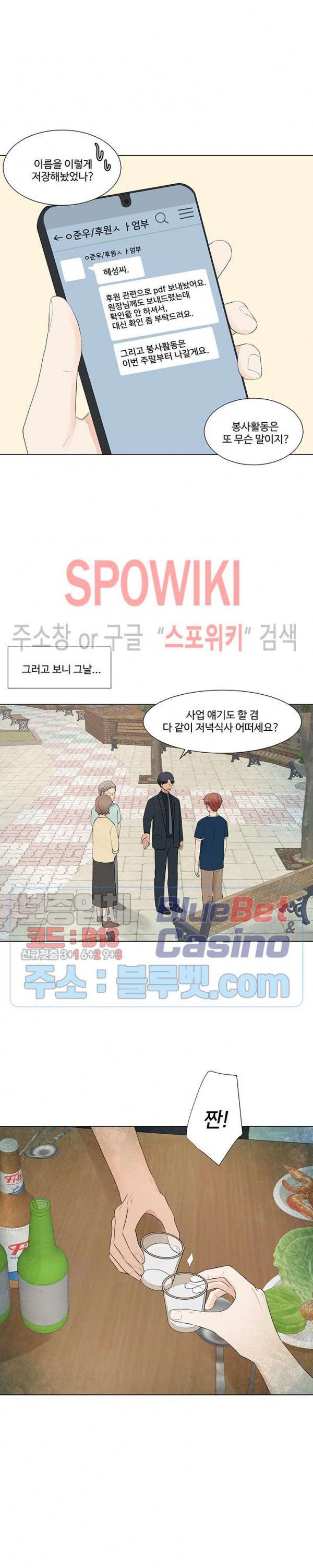 시작은 i로부터 시즌3 4화 - 웹툰 이미지 3