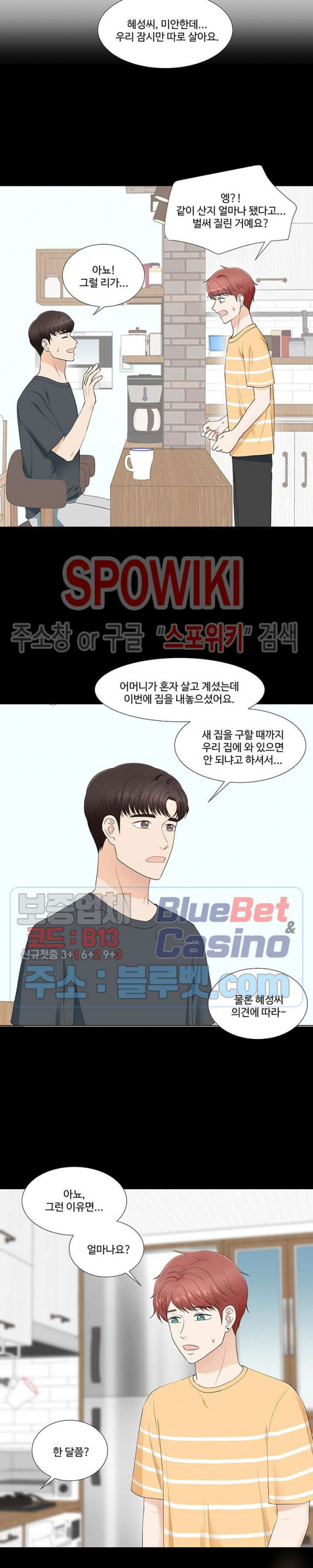 시작은 i로부터 시즌3 10화 - 웹툰 이미지 2