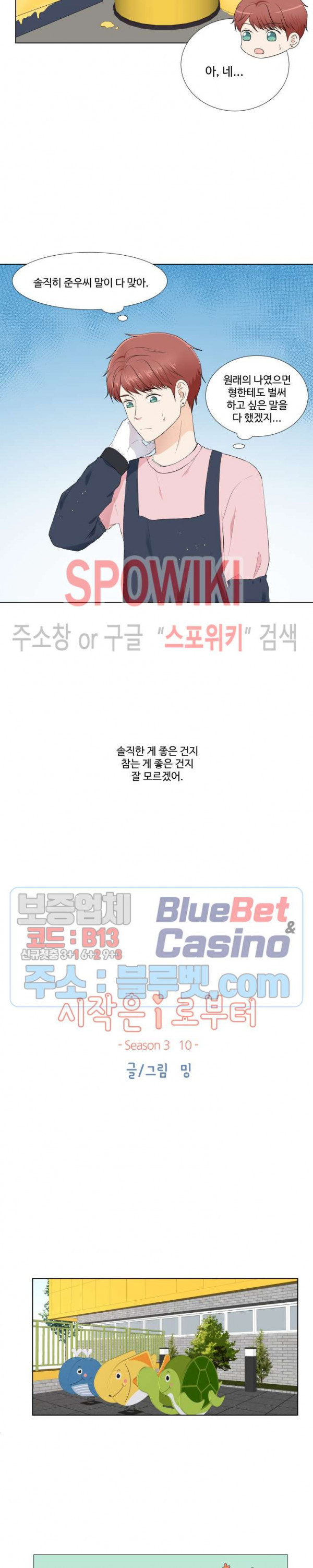 시작은 i로부터 시즌3 10화 - 웹툰 이미지 15