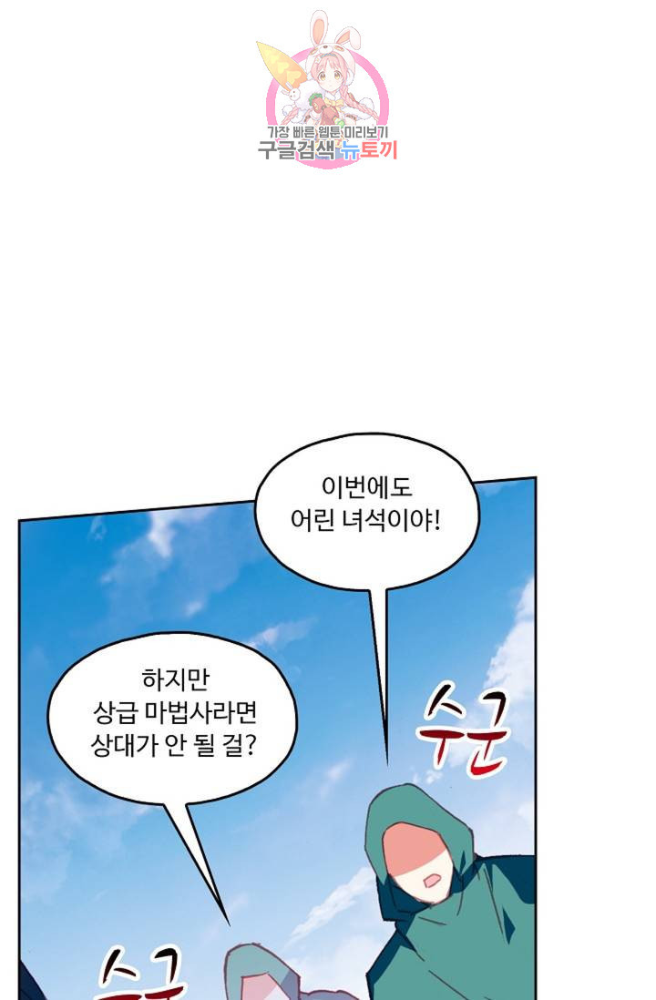 사신 영웅전 : 바보 마법사 영웅이 되다  137화 136화 - 웹툰 이미지 57