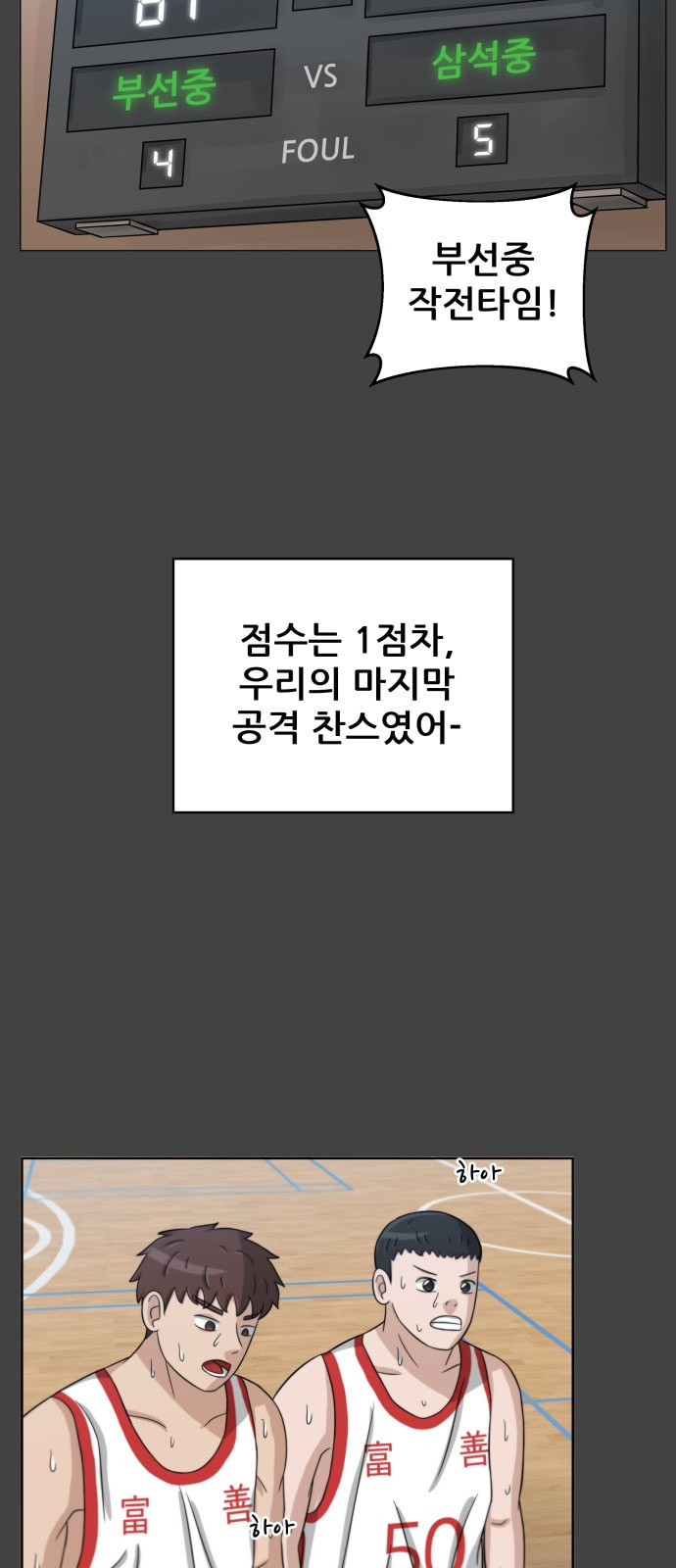 빅맨 18화 - 웹툰 이미지 20