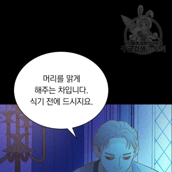 테오도르의 노래 33화 - 웹툰 이미지 42