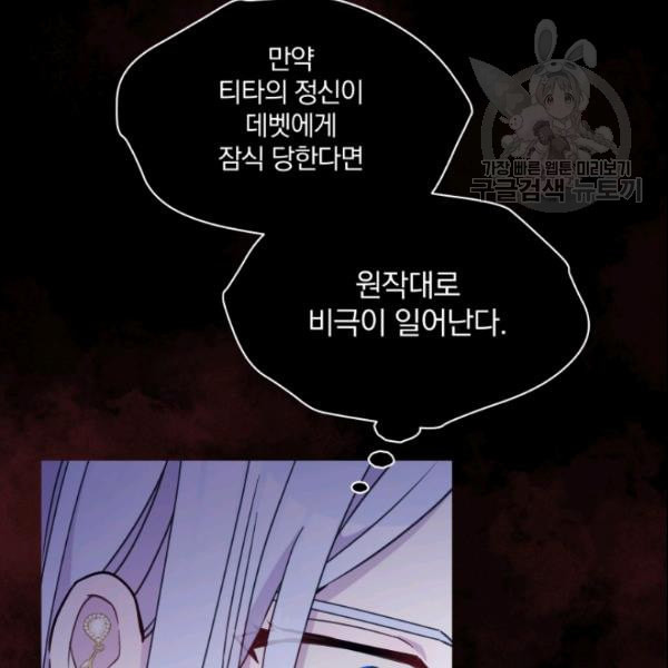 폭군의 보호자는 악역 마녀입니다 24화 - 웹툰 이미지 49