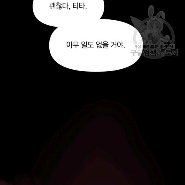 폭군의 보호자는 악역 마녀입니다 24화 - 웹툰 이미지 55