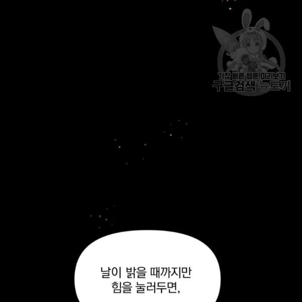 폭군의 보호자는 악역 마녀입니다 24화 - 웹툰 이미지 85