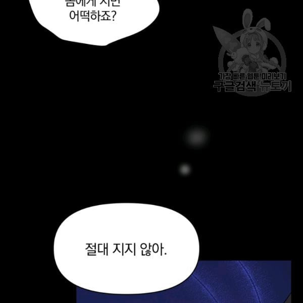 폭군의 보호자는 악역 마녀입니다 24화 - 웹툰 이미지 89