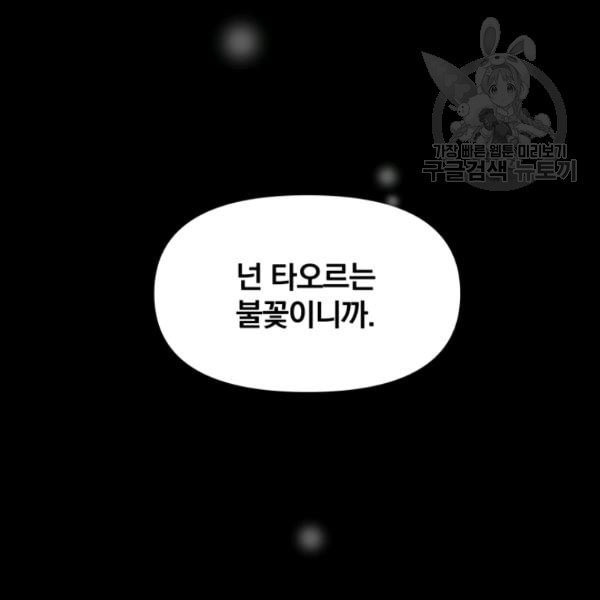 폭군의 보호자는 악역 마녀입니다 24화 - 웹툰 이미지 91