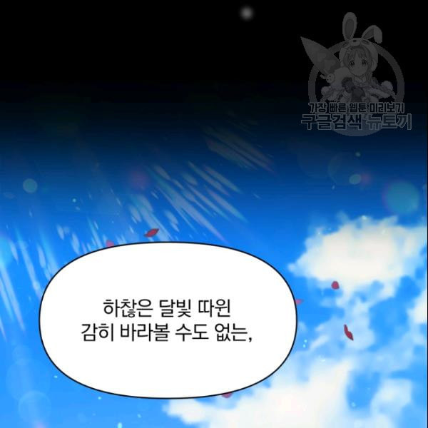 폭군의 보호자는 악역 마녀입니다 24화 - 웹툰 이미지 92