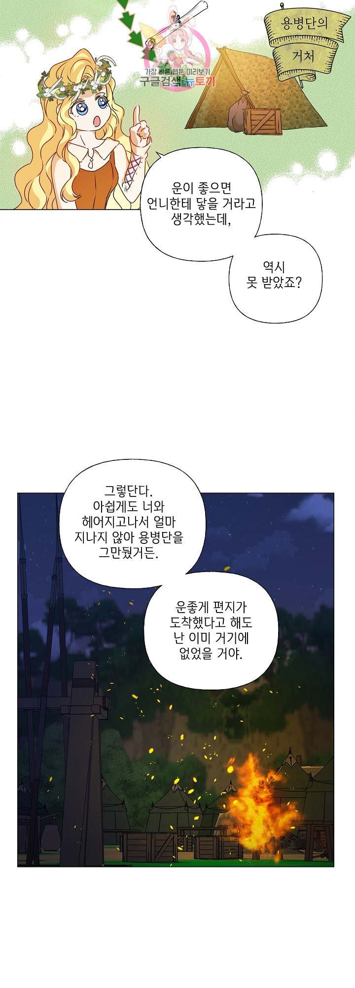 금발의 정령사 55화 - 웹툰 이미지 36