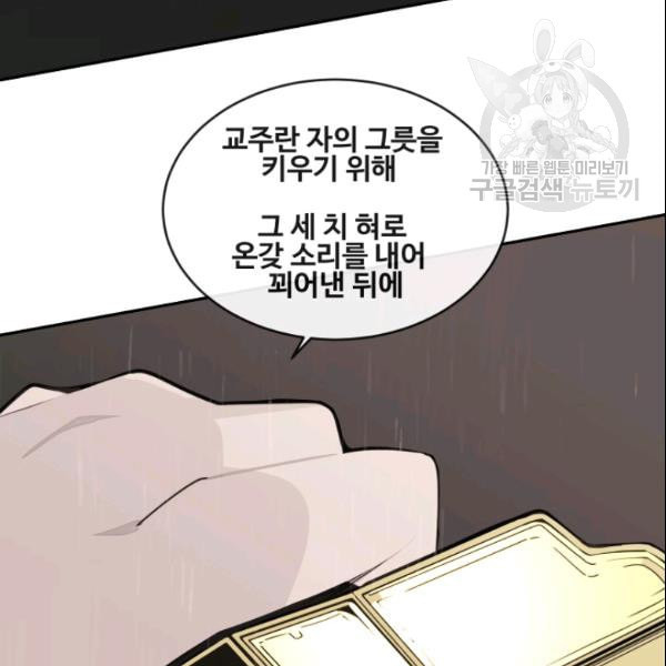 마검왕 246화 - 웹툰 이미지 32