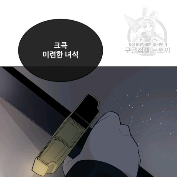 마검왕 246화 - 웹툰 이미지 74