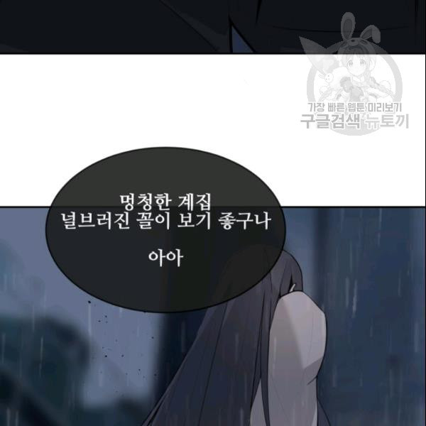 마검왕 246화 - 웹툰 이미지 113