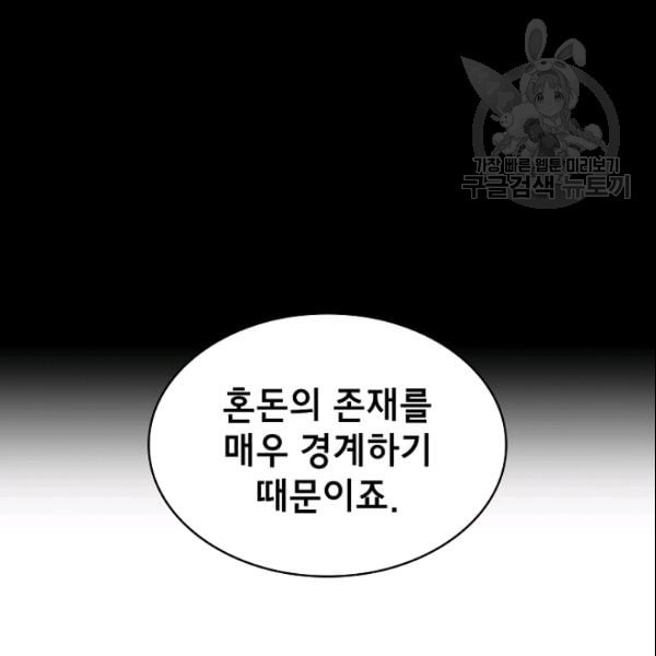 FFF급 관심용사 71화 - 웹툰 이미지 40