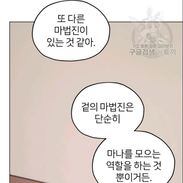 정령왕의 딸 52화 - 웹툰 이미지 130