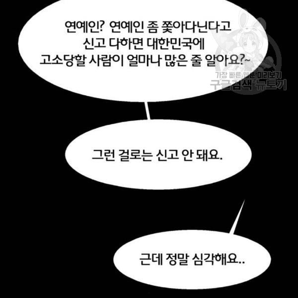 여신강림 143화 - 웹툰 이미지 32