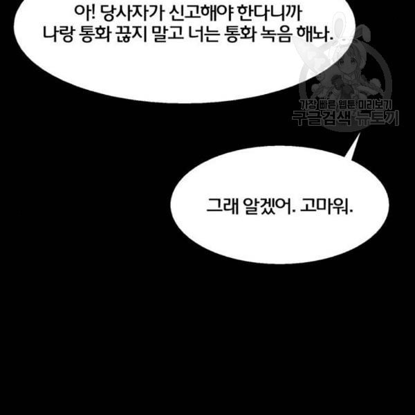 여신강림 143화 - 웹툰 이미지 48