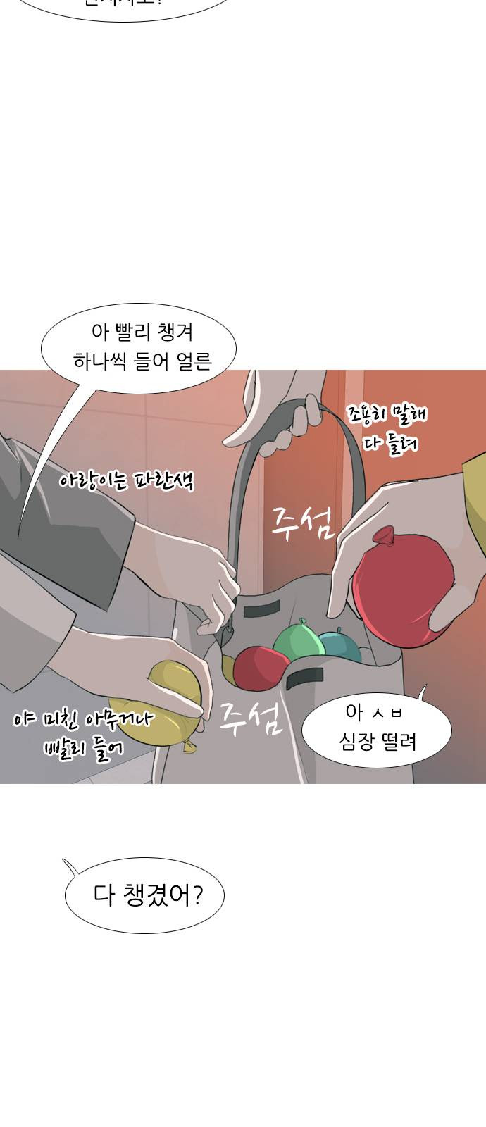 연놈 257화 날개 잊은 천사들 1 - 웹툰 이미지 26