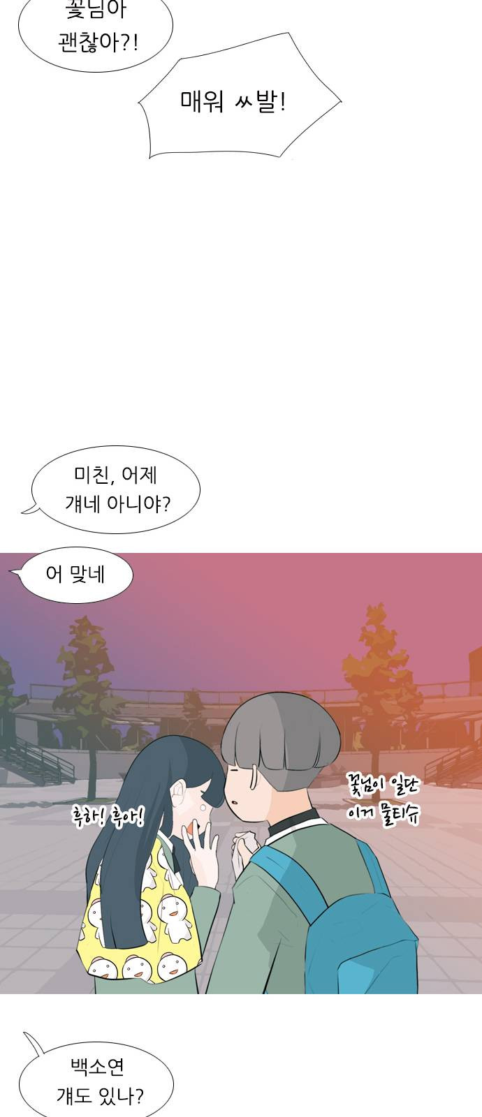 연놈 257화 날개 잊은 천사들 1 - 웹툰 이미지 43