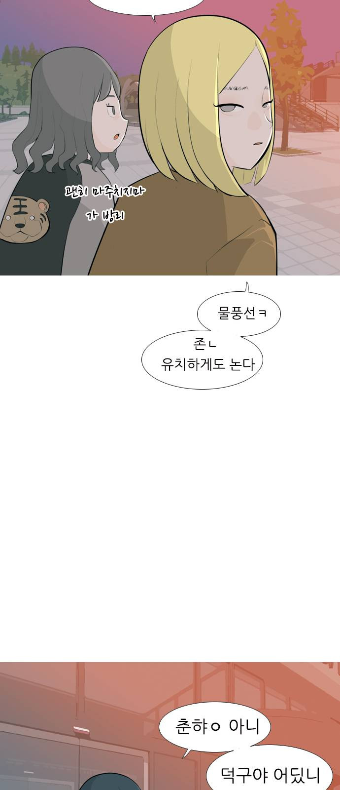 연놈 257화 날개 잊은 천사들 1 - 웹툰 이미지 47