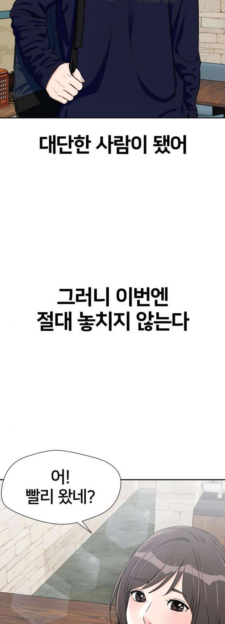 얼굴천재 시즌2 17화 - 웹툰 이미지 54