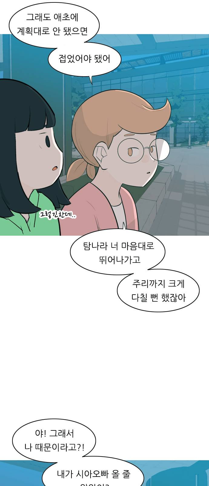 연놈 258화 날개 잊은 천사들 2 - 웹툰 이미지 4