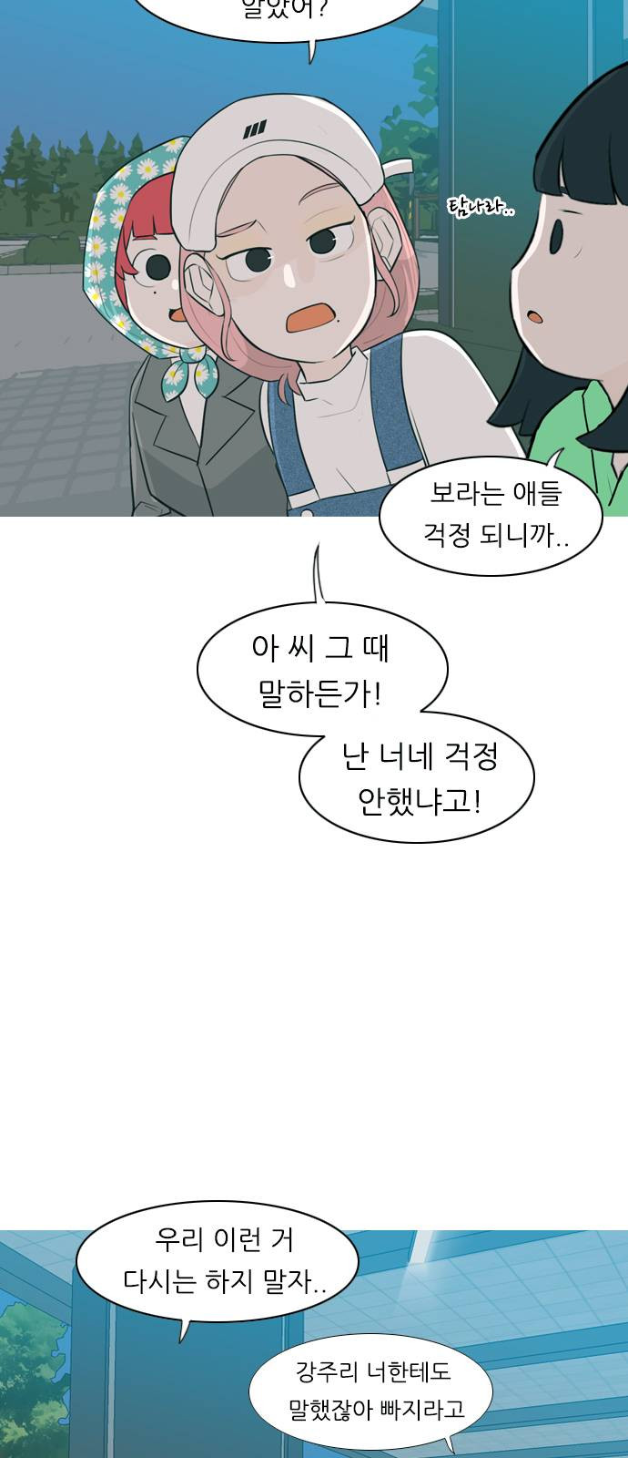 연놈 258화 날개 잊은 천사들 2 - 웹툰 이미지 5