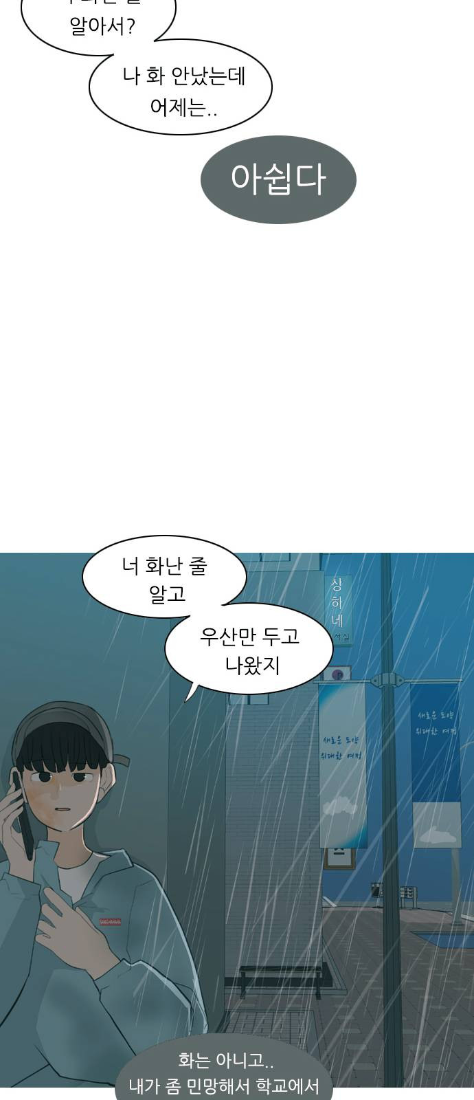 연놈 258화 날개 잊은 천사들 2 - 웹툰 이미지 15