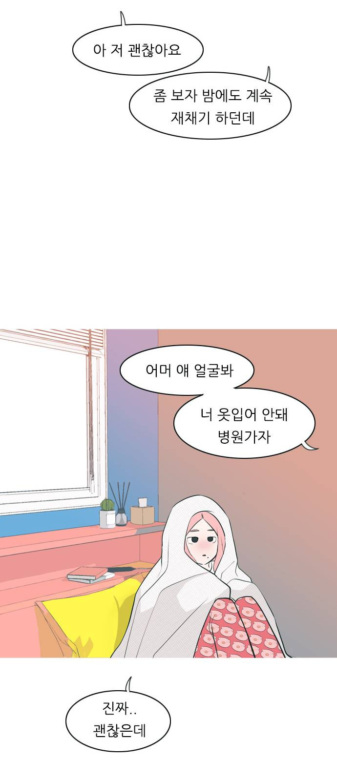 연놈 258화 날개 잊은 천사들 2 - 웹툰 이미지 34