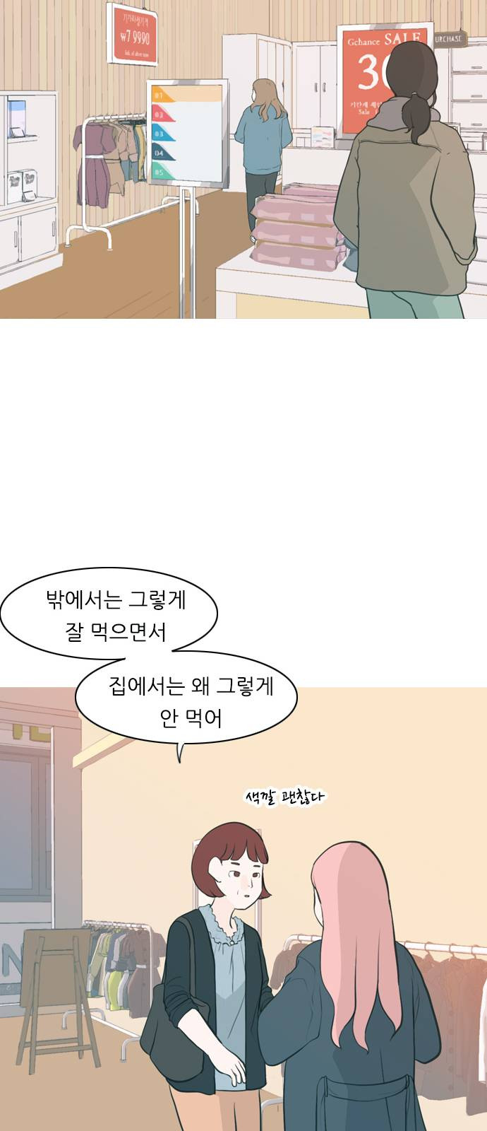 연놈 258화 날개 잊은 천사들 2 - 웹툰 이미지 38