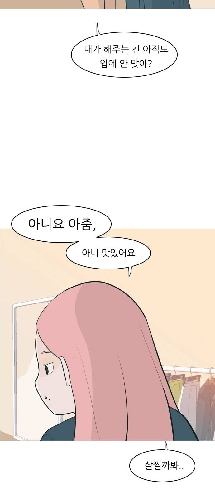 연놈 258화 날개 잊은 천사들 2 - 웹툰 이미지 39