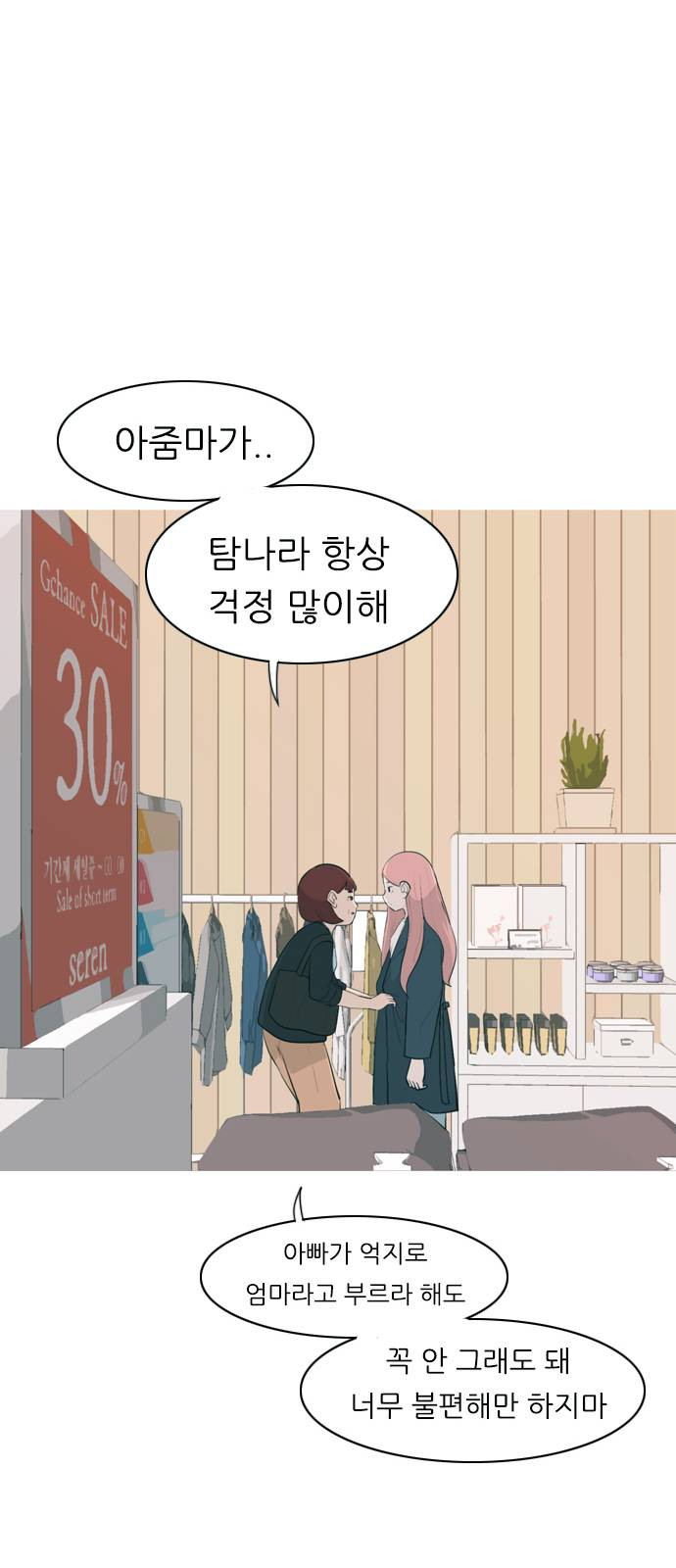 연놈 258화 날개 잊은 천사들 2 - 웹툰 이미지 43