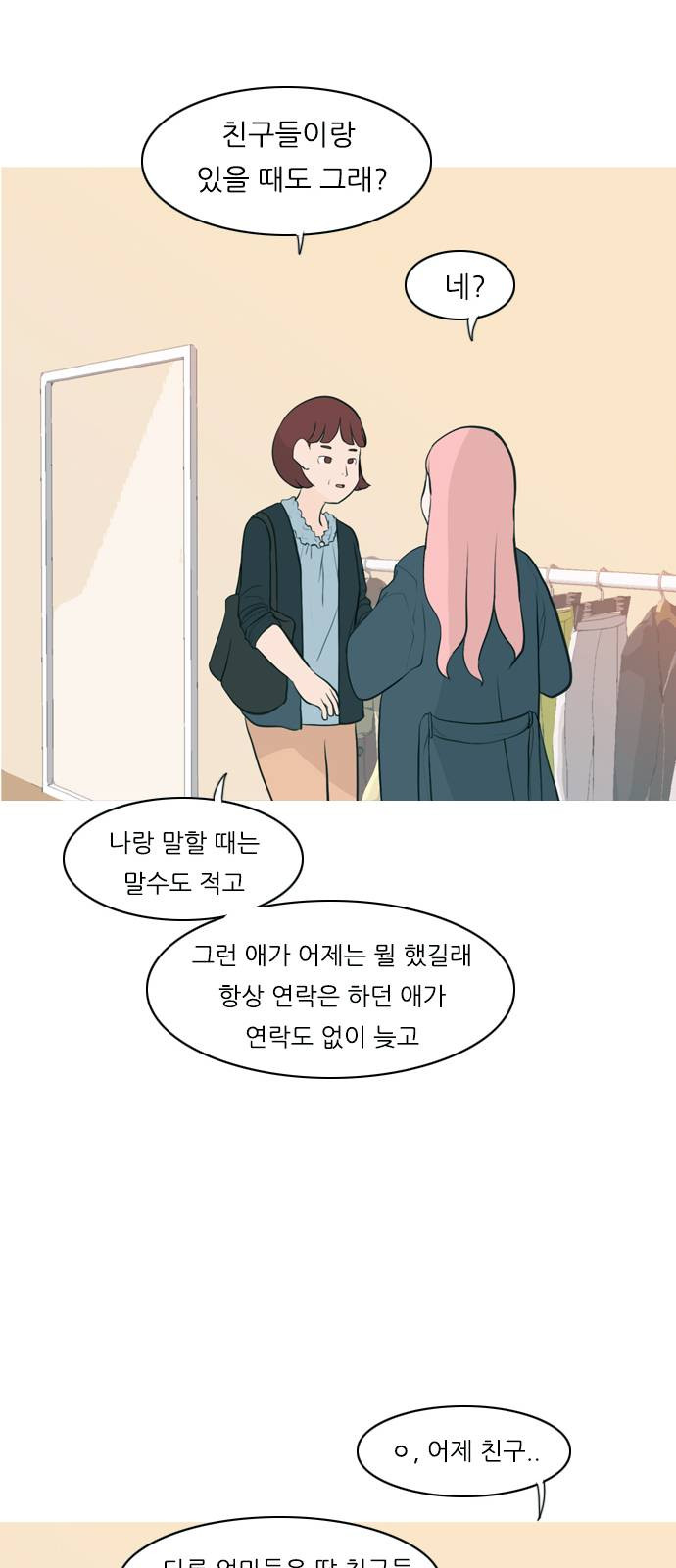 연놈 258화 날개 잊은 천사들 2 - 웹툰 이미지 45