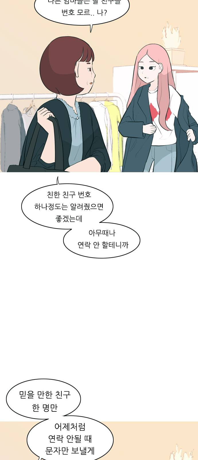 연놈 258화 날개 잊은 천사들 2 - 웹툰 이미지 46