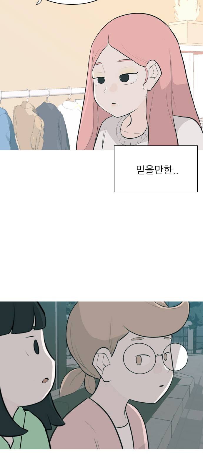 연놈 258화 날개 잊은 천사들 2 - 웹툰 이미지 47