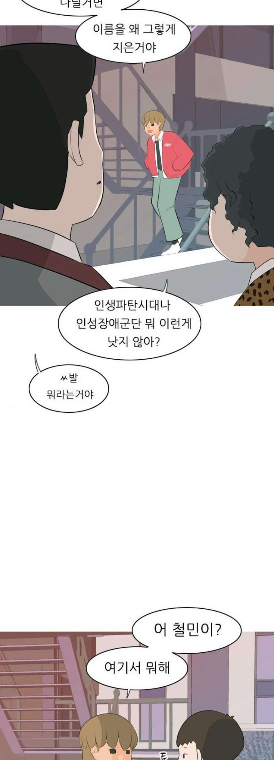 연놈 260화 뒤에 있는 아이들 - 웹툰 이미지 6