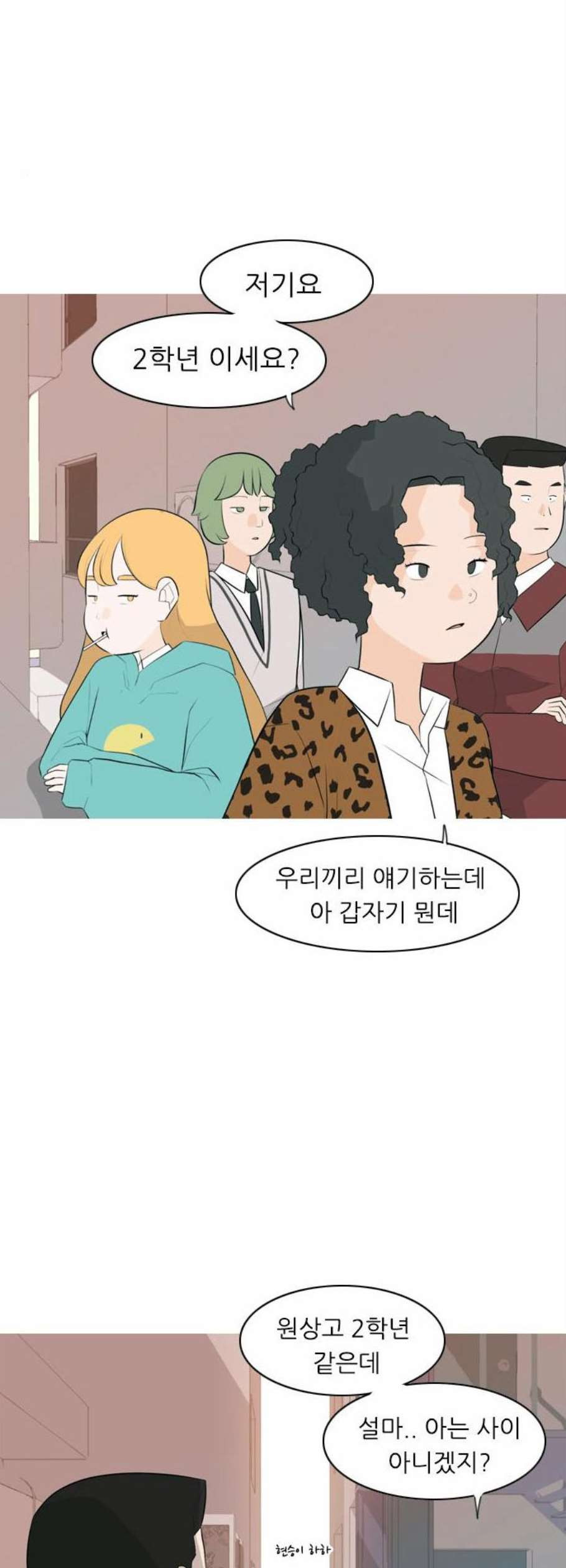 연놈 260화 뒤에 있는 아이들 - 웹툰 이미지 8