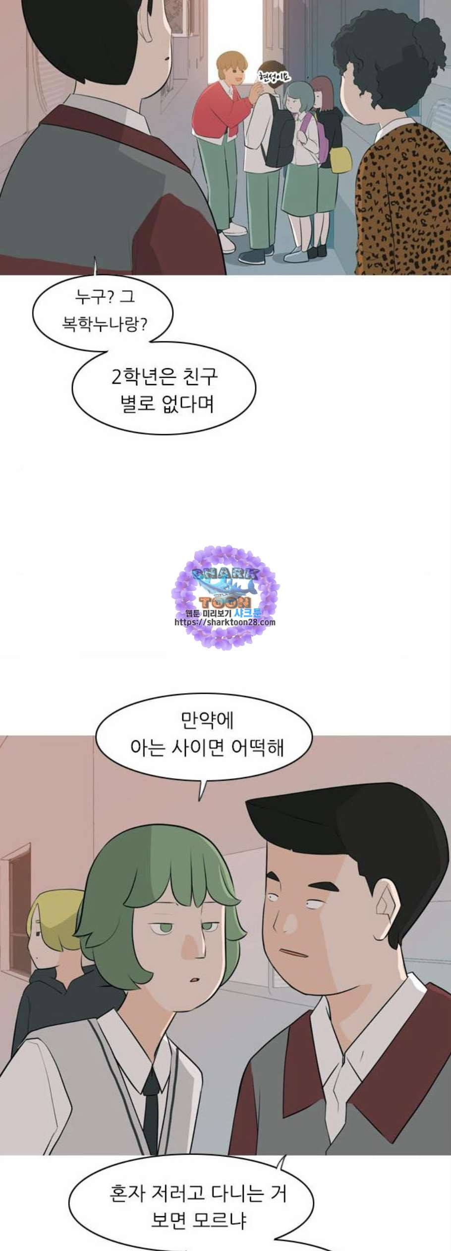 연놈 260화 뒤에 있는 아이들 - 웹툰 이미지 9