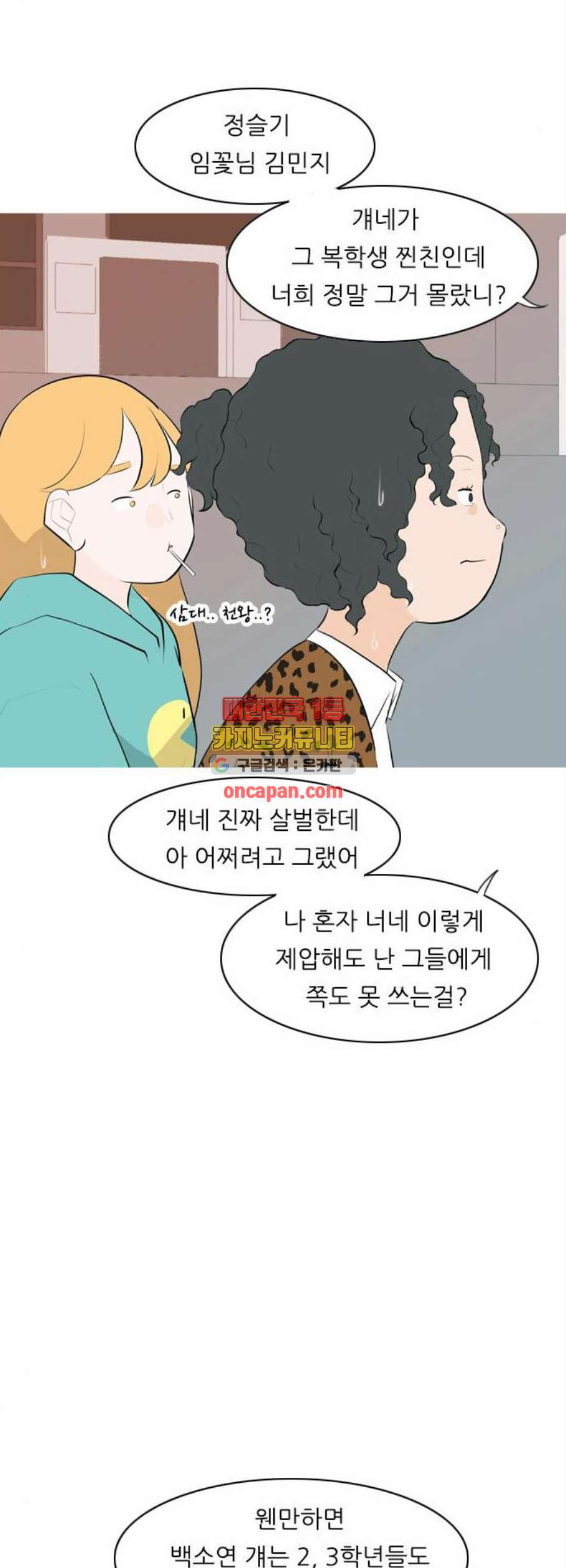 연놈 260화 뒤에 있는 아이들 - 웹툰 이미지 21