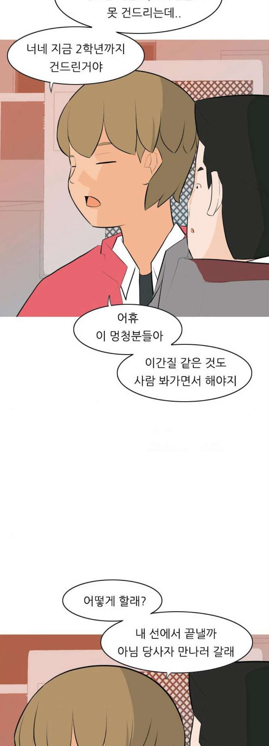 연놈 260화 뒤에 있는 아이들 - 웹툰 이미지 22