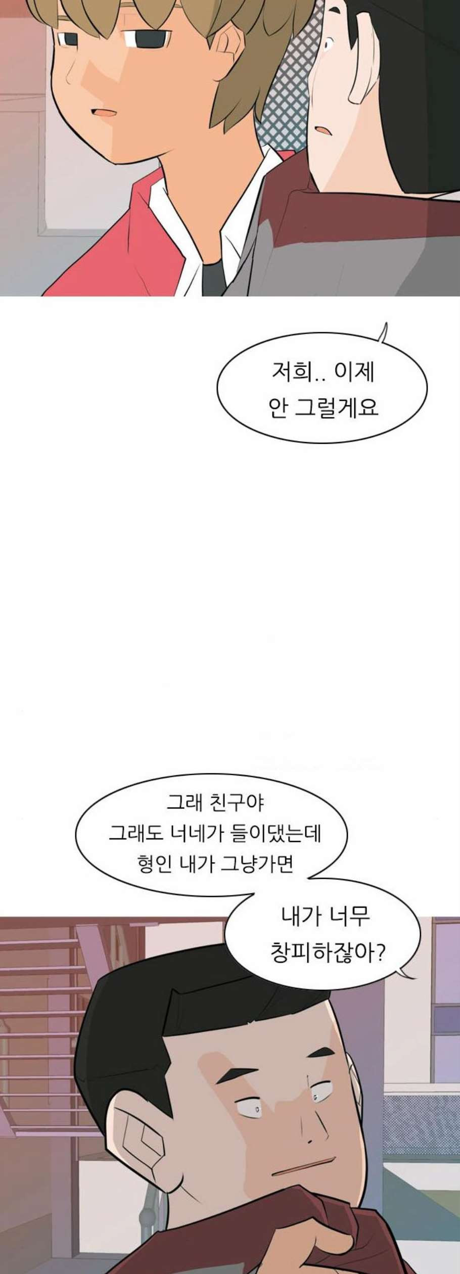 연놈 260화 뒤에 있는 아이들 - 웹툰 이미지 23