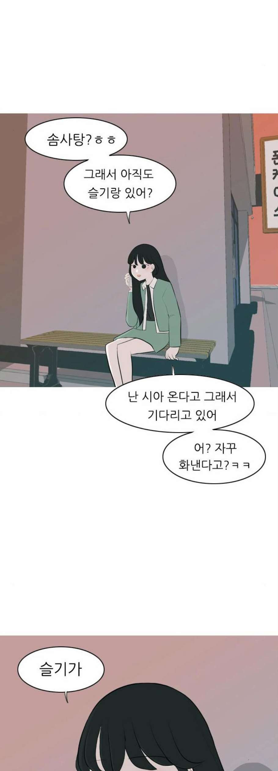 연놈 260화 뒤에 있는 아이들 - 웹툰 이미지 26