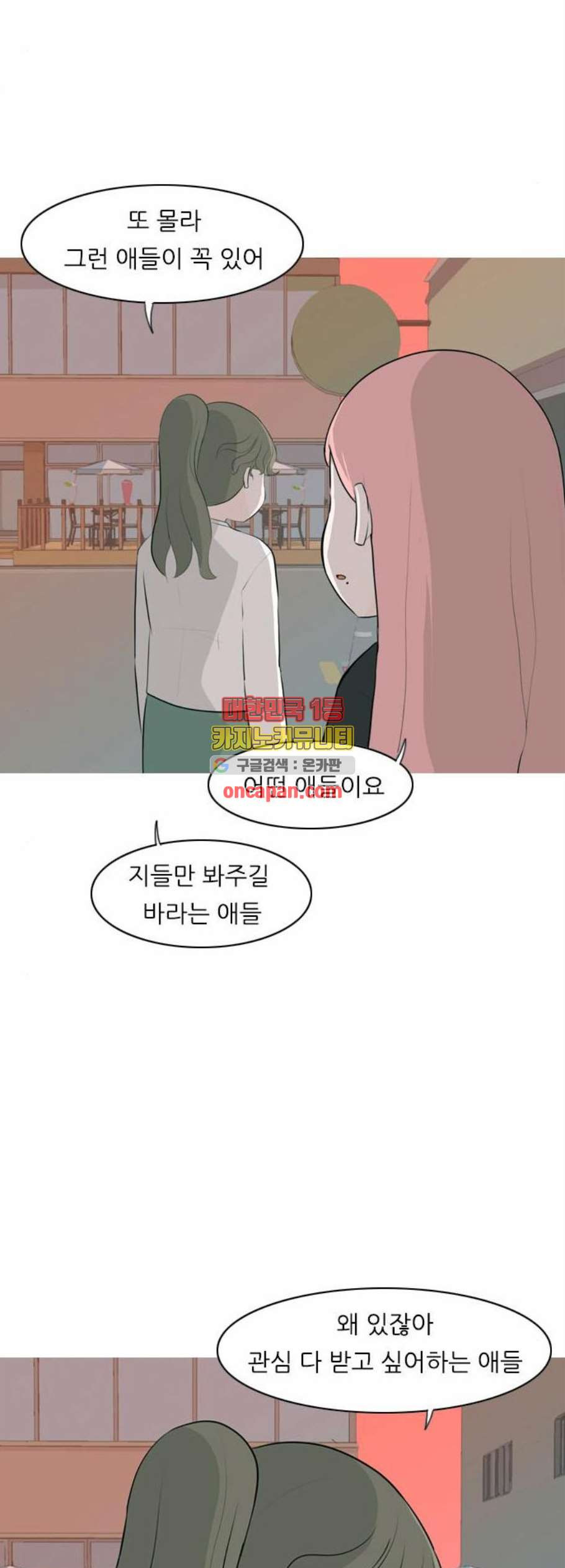 연놈 260화 뒤에 있는 아이들 - 웹툰 이미지 29