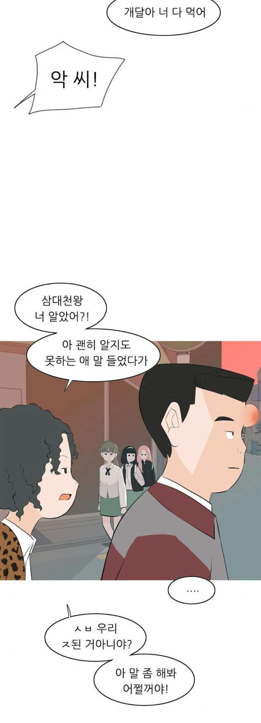 연놈 260화 뒤에 있는 아이들 - 웹툰 이미지 34