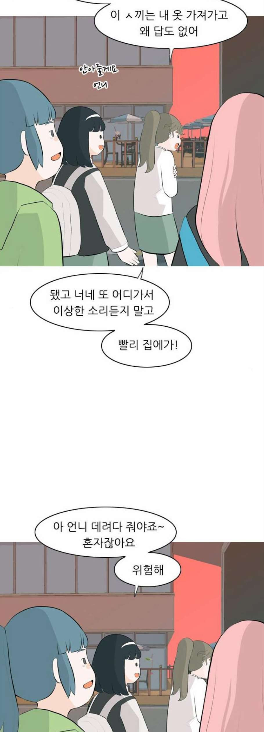 연놈 260화 뒤에 있는 아이들 - 웹툰 이미지 36