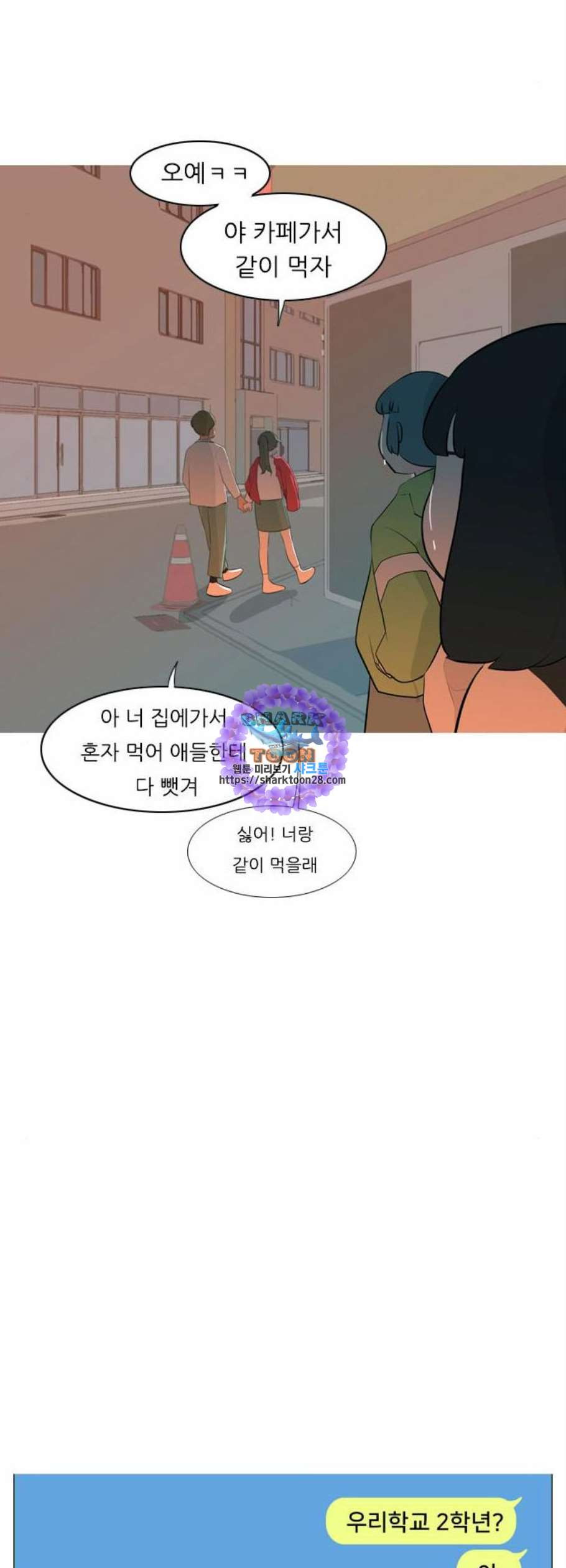 연놈 260화 뒤에 있는 아이들 - 웹툰 이미지 41