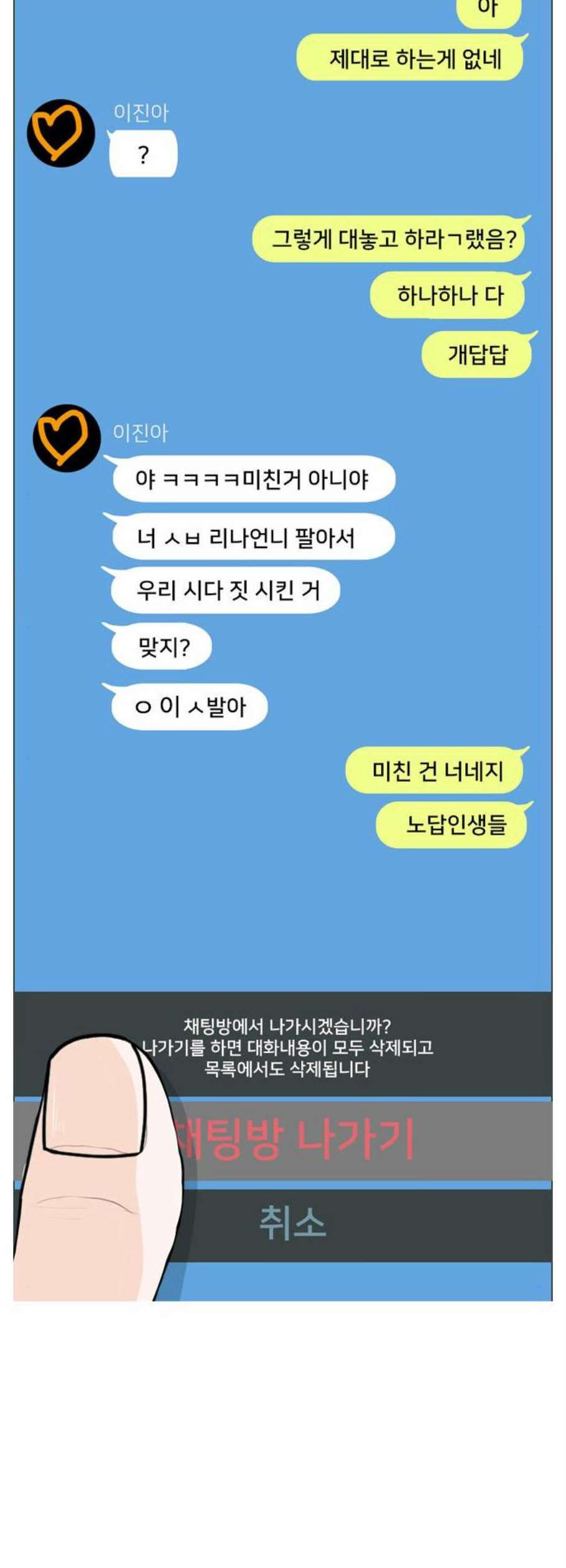 연놈 260화 뒤에 있는 아이들 - 웹툰 이미지 42